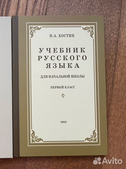 Н.А.Костин учебник русского языка