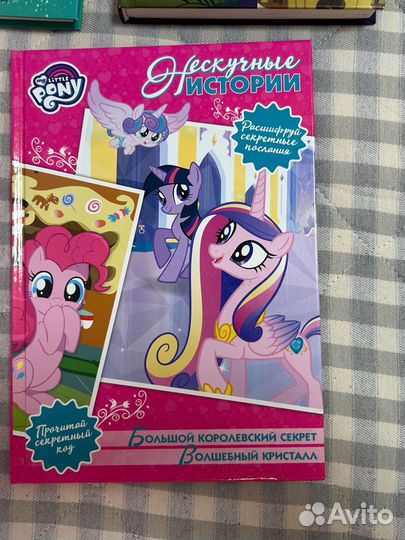 Книги про пони My little pony