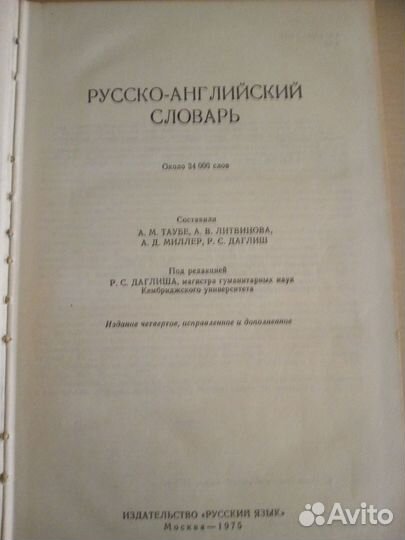Словари, учебники англо- русские