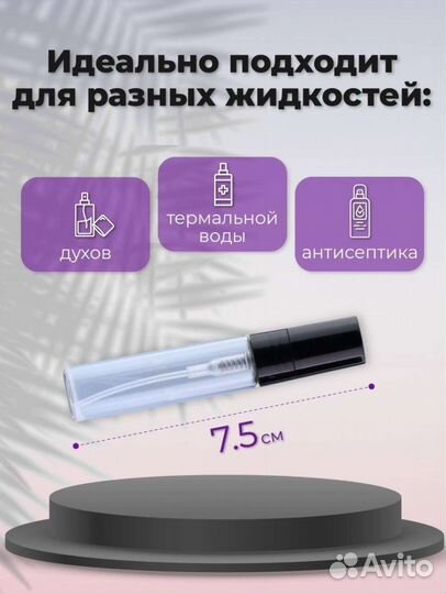 Атомайзеры для духов