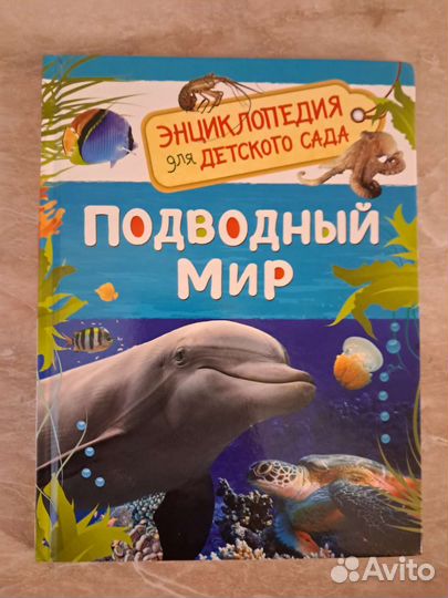 Детские энциклопедии