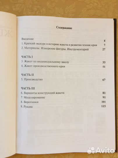 Женские жакеты конструирование Уинифред Алдрич