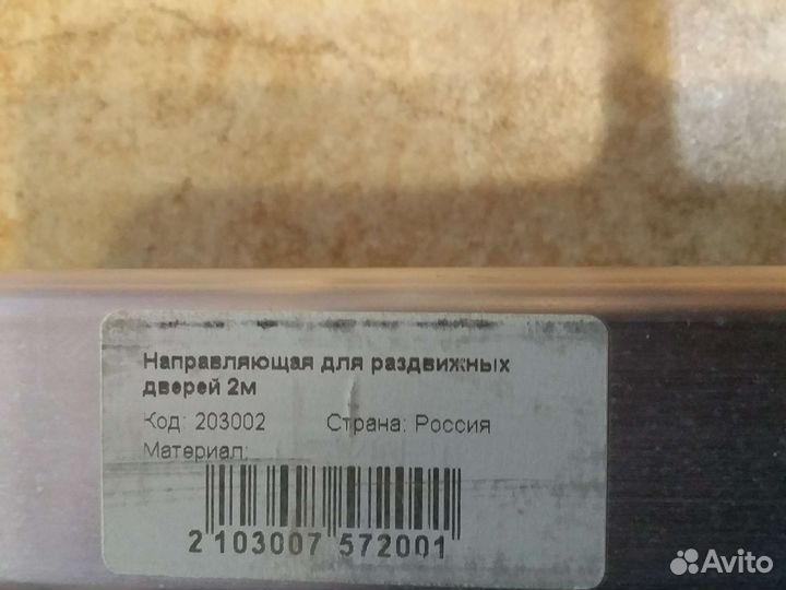 Направляющая и комплект для раздвижных дверей