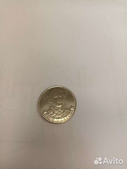Монета 2 рубля Платов