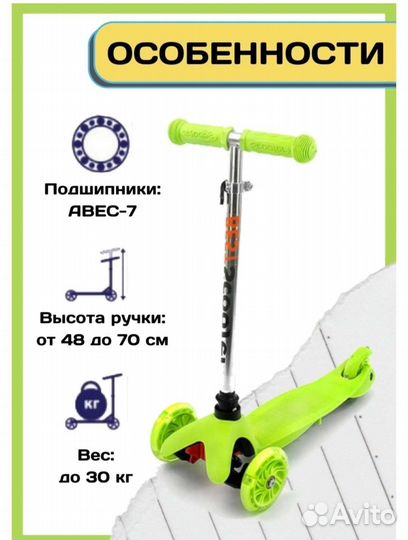 Самокат детский