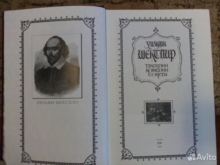Уильям Шекспир. Трагедии. Комедии. Сонеты