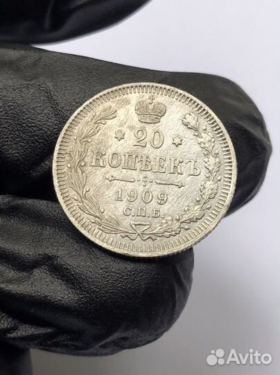 20 коппеек 1909 года