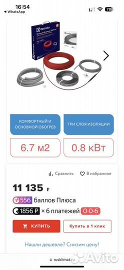 Теплый пол Кабель Electrolux ETC 2-17 twin cable