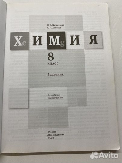 Задачник по химии 8 класс