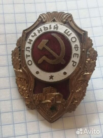 Значки СССР