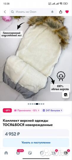 Зимний конверт в коляску, на выписку. На овчине