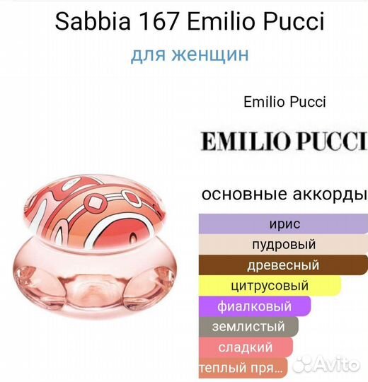 Парфюм Emilio Pucci