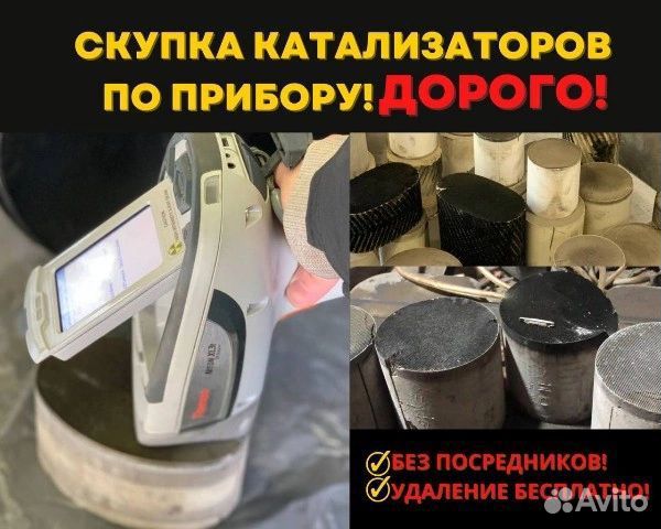 Скупка приём сдать катализатор без посредников