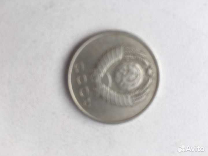 Монета 20 копеек 1961 года