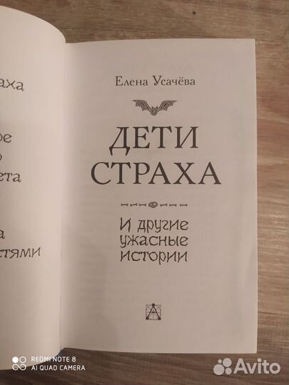 Дети страха и другие ужасные истории