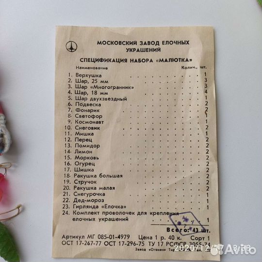 Елочные игрушки СССР