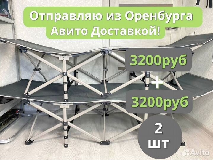 Раскладушка-кровать усиленная новая 2шт