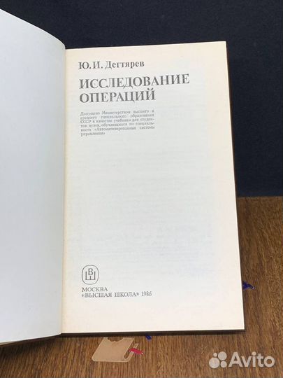 Исследование операций