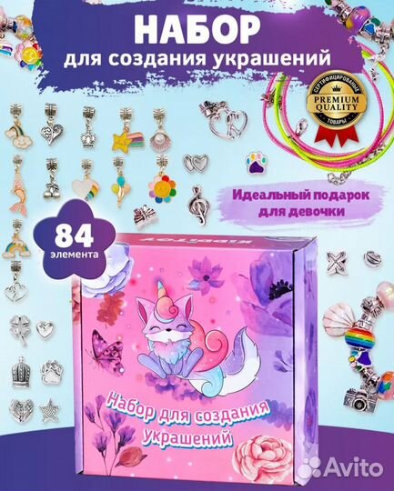 Набор для творчества создание украшения