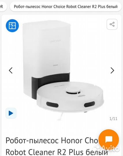 Робот-пылесос с базой очистки Honor. На гарантии