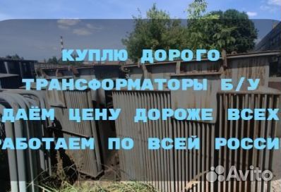 Силовые Трансформаторы Б/У