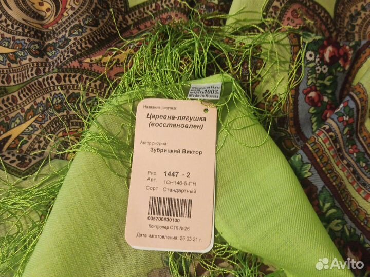 Платок шаль