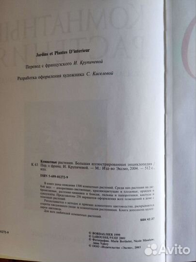 Комнатные растения. Большая энциклопедия