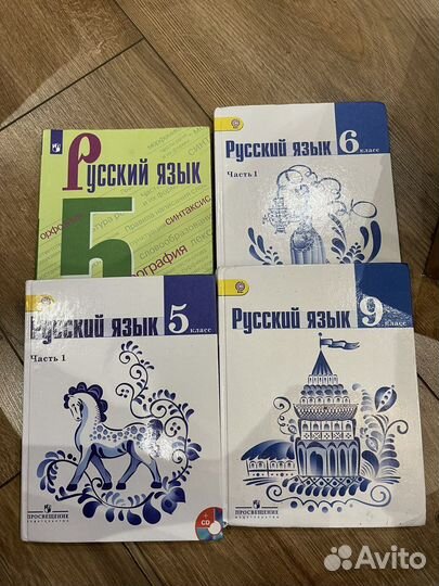 Учебники русский язык 5, 6, 9 класс