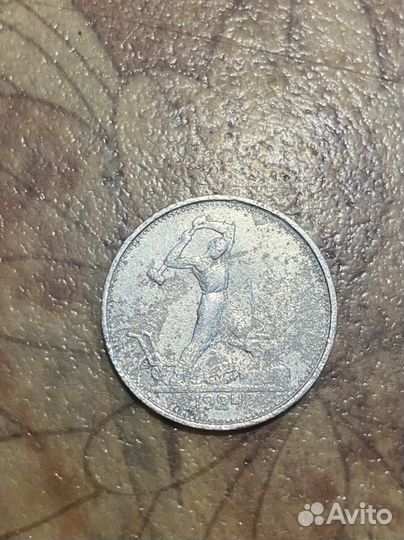 Серебряный полтинник 1924