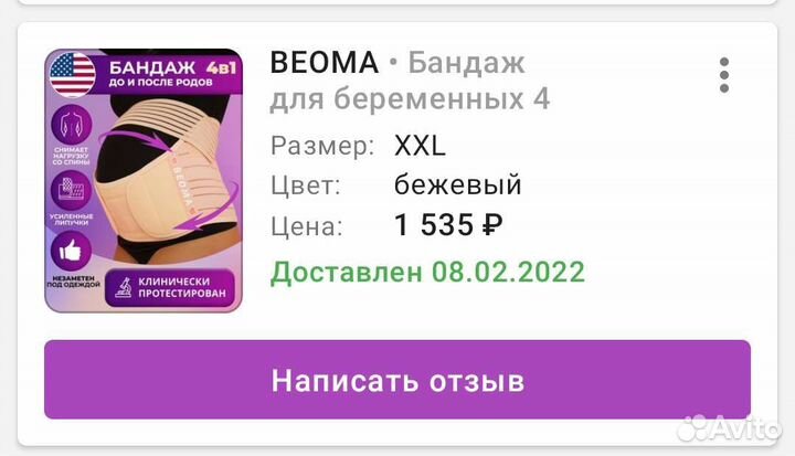 Бандаж для беременных и после родов