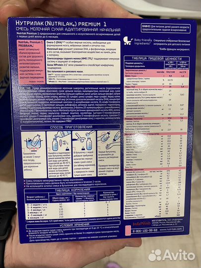 Детская смесь nutrilak 1