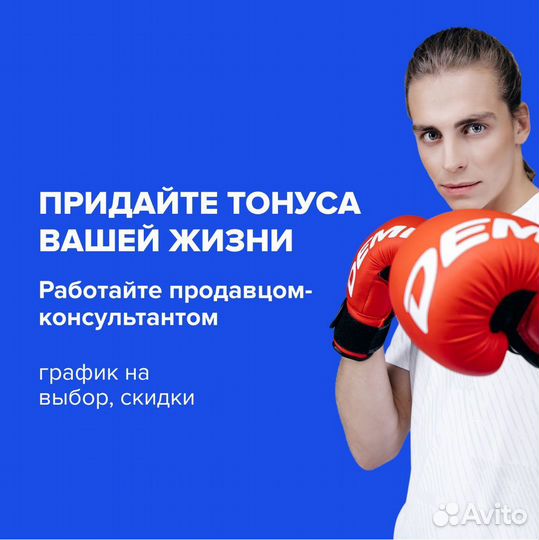 Продавец-консультант без опыта спортмагазин