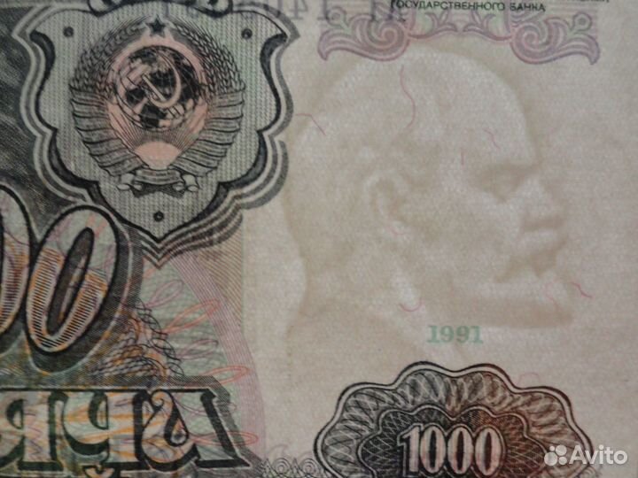 СССР 1000 рублей 1991 и 1992 годов (2 банкноты)