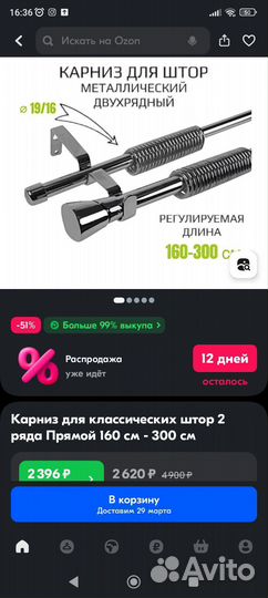 Карниз металлический телескопический двойной