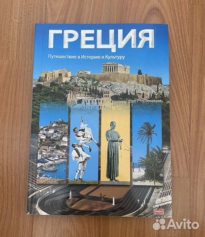 Книга Греция. История и культура