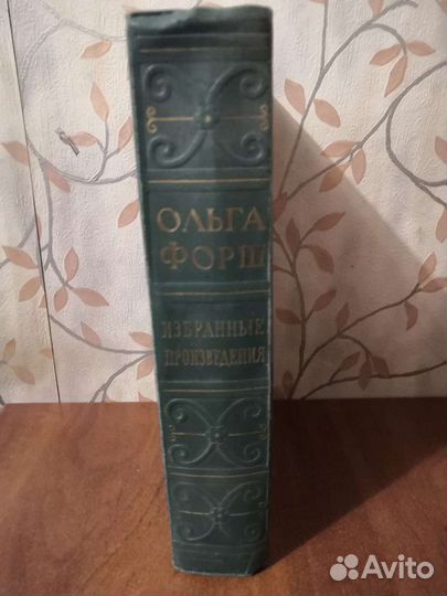 Книги Проскурин, Форш, Дюма