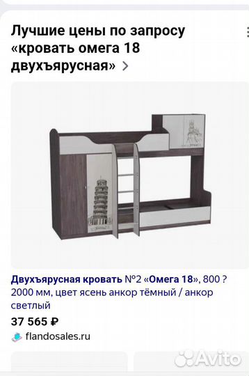 Двухъярусная кровать