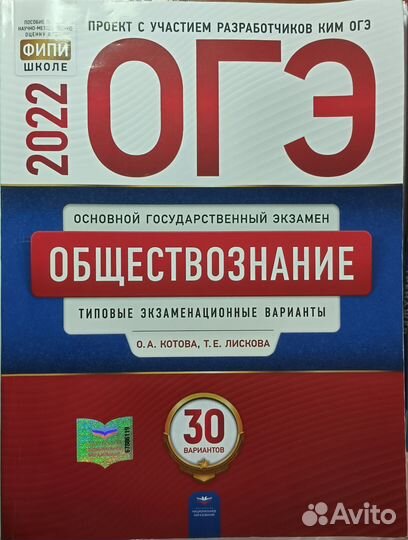 Пособие для подготовки к огэ по обществознанию