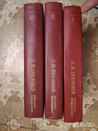 Л. И. Брежнев избранные произведения