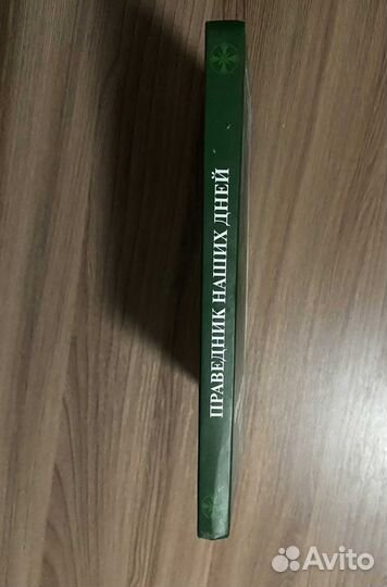 Праведник наших дней архимандрит Серафим Тяпочкин