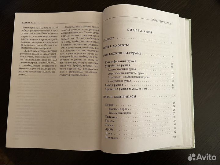 Энциклопедия охотника