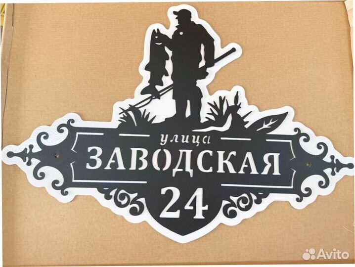 Красивая табличка с адресом