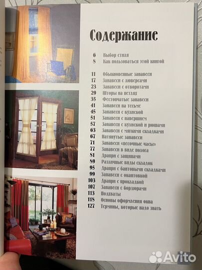Книги стильные занавеси и чехлы для мебели