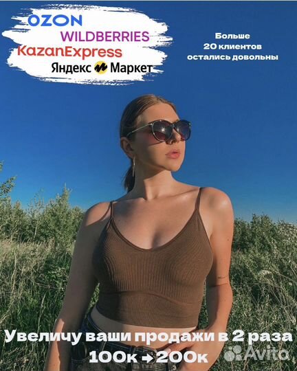 Менеджер маркетплейсов Wildberries Ozon