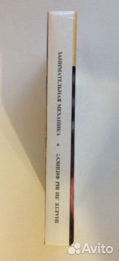 Книга-перевертыш Я. Перельмана