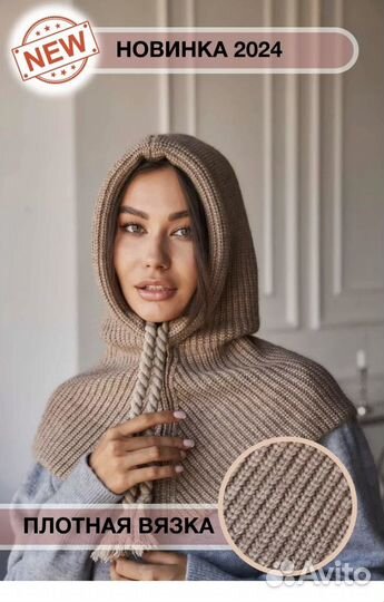 Шапка, Капор капюшон вязаный