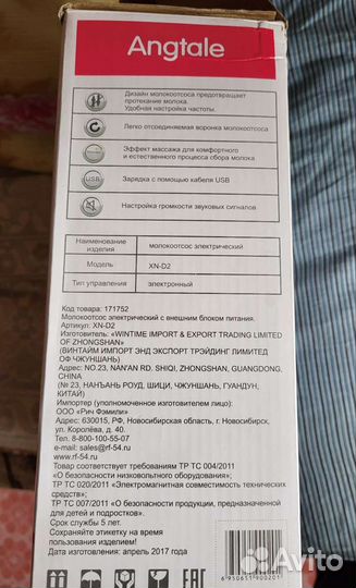 Молокоотсос электрический