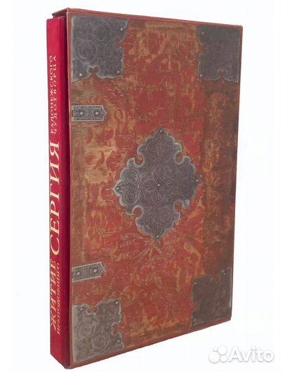 Книга житие Сергия Радонежского
