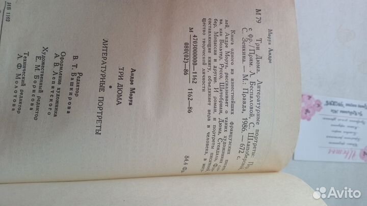 Андре моруа