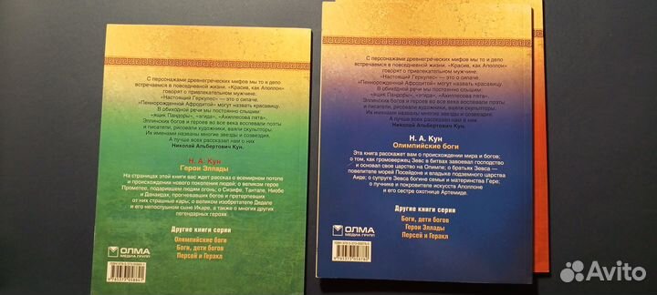 Мифы Древней Греции Н.А. Кун